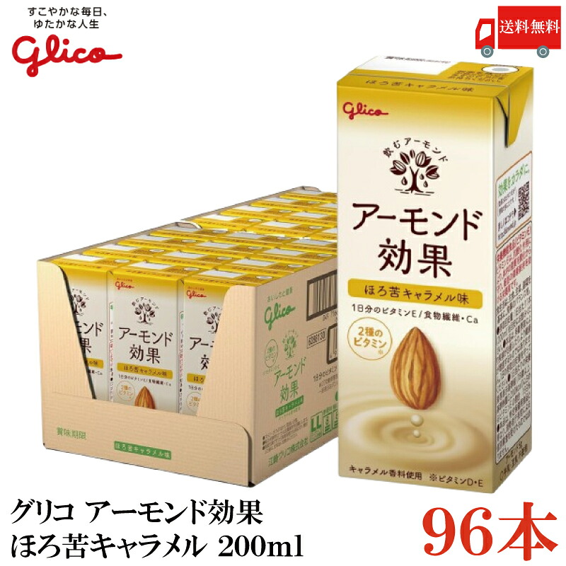 送料無料 グリコ アーモンド効果 ほろ苦キャラメル 200ml ×4箱【96本】