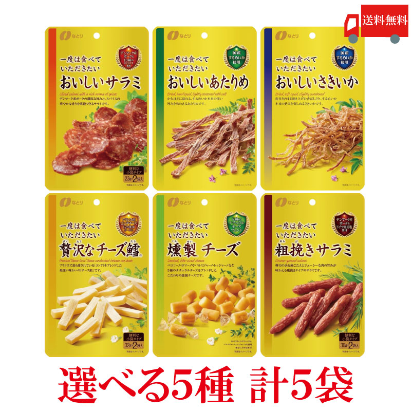 贅沢おつまみアソート3袋セット コストコの『なとり 贅沢おつまみアソート』があると幸せかも