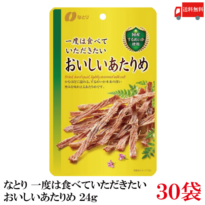 送料無料 なとり ゴールドパック 一度は食べていただきたい おいしいあたりめ 24g×30袋|クイックファクトリー
