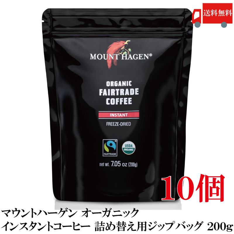 送料無料 マウントハーゲン オーガニック フェアトレード インスタントコーヒー 詰め替え用 ジップバッグ 200g×10個