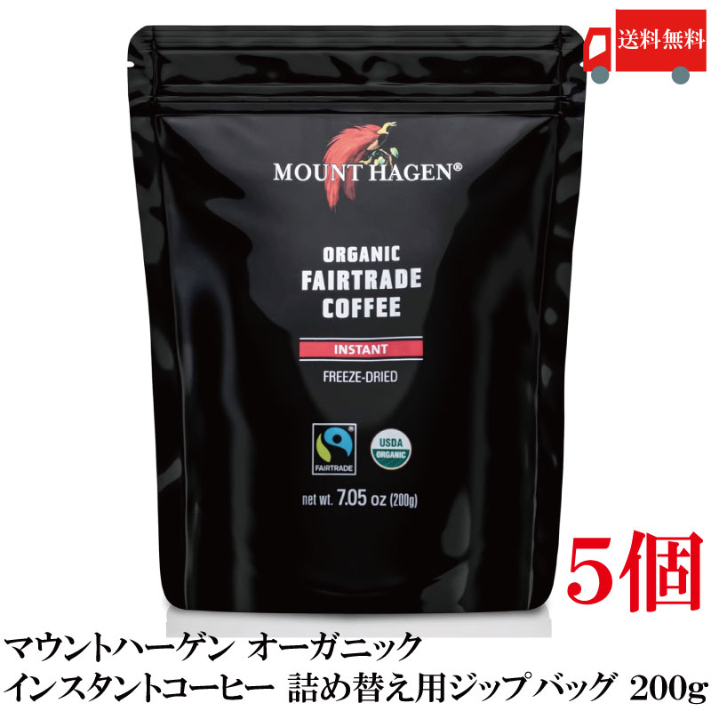 送料無料 マウントハーゲン オーガニック フェアトレード インスタントコーヒー 詰め替え用 ジップバッグ 200g×5個 10,166円