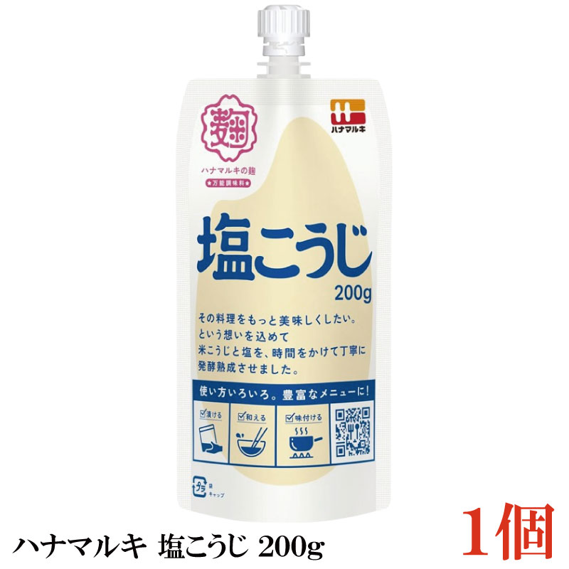 楽天市場】【常温】7803 塩こうじ 200g ハナマルキ【3980円以上送料