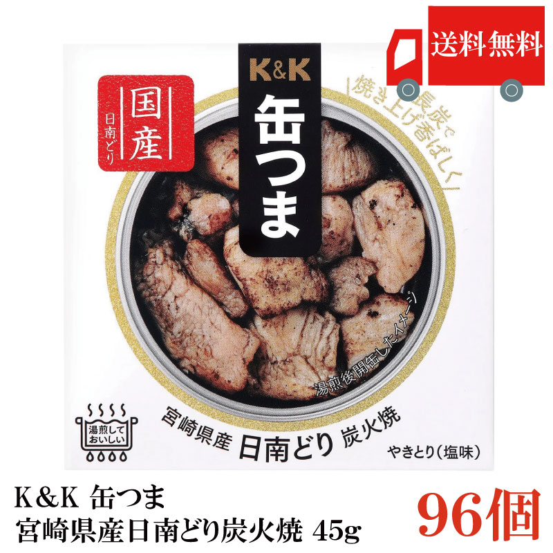 送料無料 KK缶つま 宮崎県産日南どり炭火焼45g(P4号缶) ×96個 まとめ買い