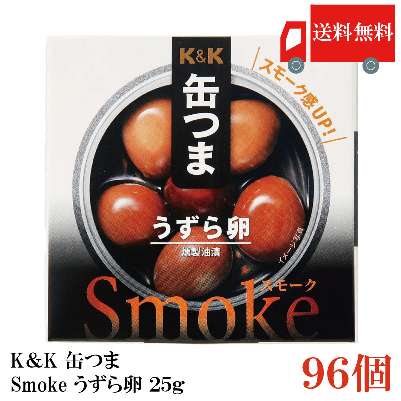 送料無料 KK缶つま Smokeうずら卵25g(P4号缶) &times;96個 まとめ買い｜クイックファクトリー