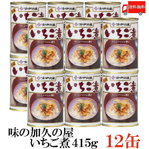 送料無料 味の加久の屋 いちご煮415ｇ ×12缶 青森県八戸市名産品　うにとあわびの潮汁