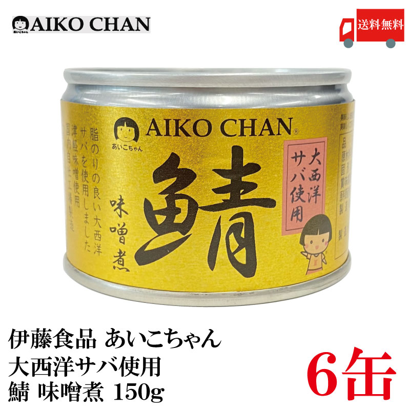 楽天市場】送料無料 伊藤食品 鯖 醤油煮 150g×48缶 （黒の鯖 サバ缶