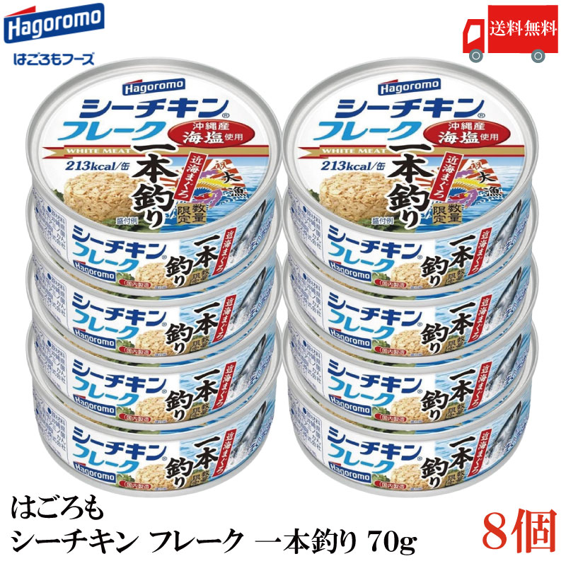 楽天市場】送料無料 はごろも シーチキンLフレーク 70g×12缶 : クイックファクトリー