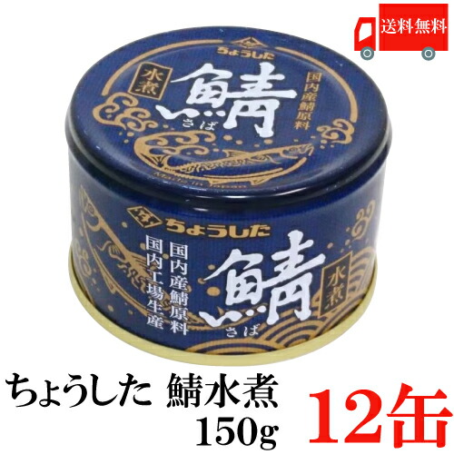 楽天市場】送料無料 ちょうした 鯖みそ煮 K缶 150g×48缶