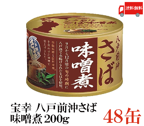 春夏新色 宝幸 八戸前沖さば 味噌煮 缶詰め 0g さば缶 鯖缶 48缶 格安人気 Aerodynamicinc Com