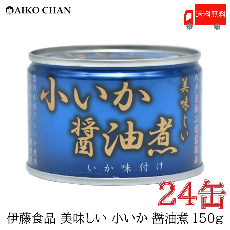 楽天市場】送料無料 伊藤食品 いわし 缶詰 美味しい鰯 (いわし) 醤油煮 190ｇ ×24缶【イワシ しょうゆ煮 あいこちゃん AIKOCHAN】  : クイックファクトリー