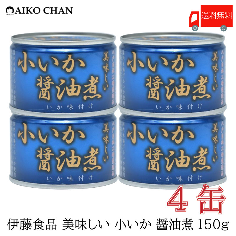 楽天市場】送料無料 伊藤食品 いか 缶詰 美味しいいか 味付け 135ｇ ×6