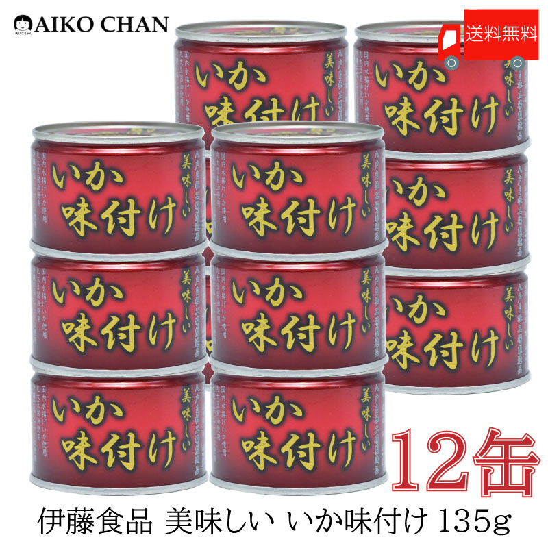 楽天市場】伊藤食品 いか 缶詰 美味しい 小いか 醤油煮 150ｇ ×3缶【烏賊 しょうゆ煮 あいこちゃん AIKOCHAN】 : クイックファクトリー