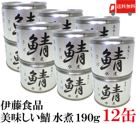58缶セット 鯖缶 伊藤食品 水煮 青 シルバーの+mis