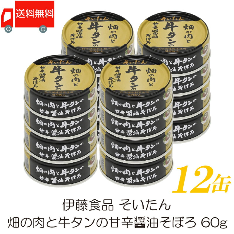 楽天市場】送料無料 伊藤食品 牛タン 缶詰 そいたん 畑の肉と牛タンの