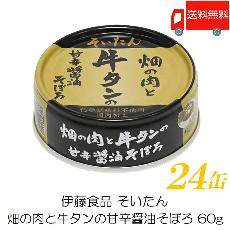 楽天市場】送料無料 伊藤食品 牛タン 缶詰 あいこちゃん 牛タン そぼろ 60ｇ ×24缶 【牛たん100％ ミンチ あいこちゃん AIKOCHAN】  : クイックファクトリー