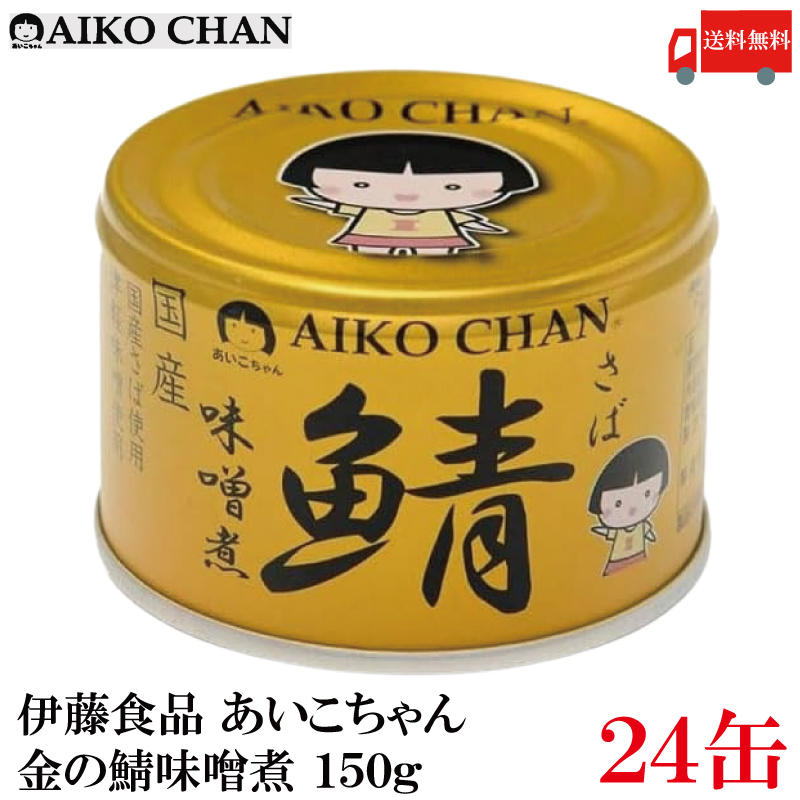 楽天市場】送料無料 ちょうした 鯖みそ煮 K缶 150g×48缶