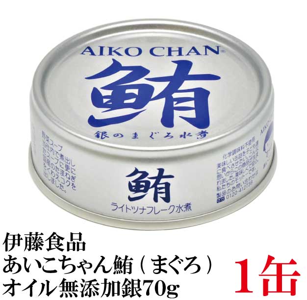 伊藤食品 鮪 ライトツナフレーク オイル無添加 (銀)70g ×1缶 (国産 ツナフレーク ツナ缶 まぐろ ノンオイル)