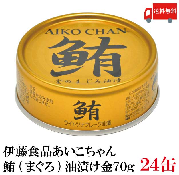 楽天市場】送料無料 伊藤食品 牛タン 缶詰 あいこちゃん 牛タン そぼろ 60ｇ ×24缶 【牛たん100％ ミンチ あいこちゃん AIKOCHAN】  : クイックファクトリー