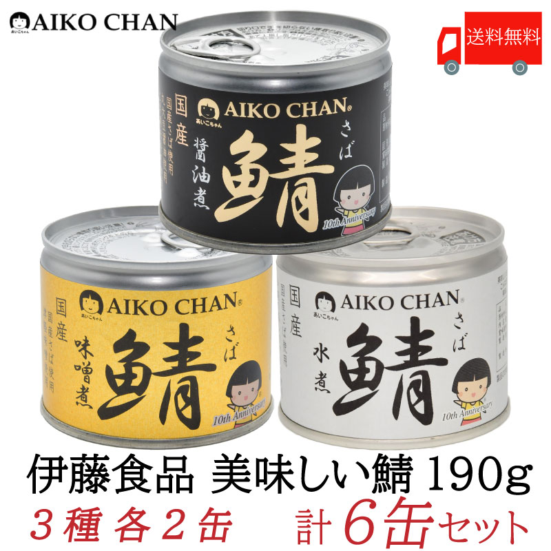 ☆24缶 伊藤食品 美味しい鯖水煮 食塩不使用 190g - 魚介類(加工食品)