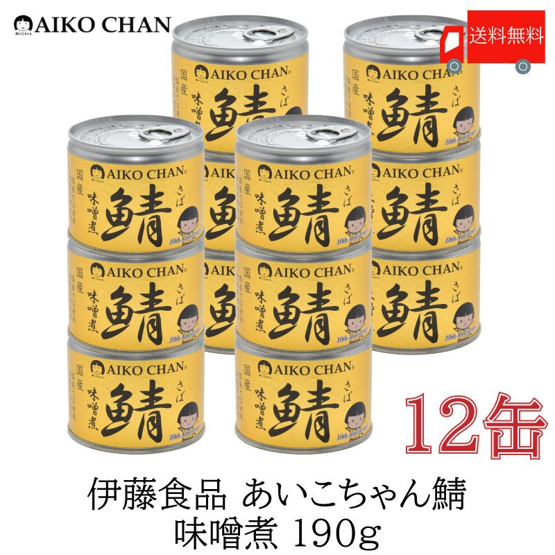 楽天市場】送料無料 伊藤食品 美味しい鯖 味噌煮 190g×6缶 サバ缶 缶詰 さば缶 鯖缶 : クイックファクトリー