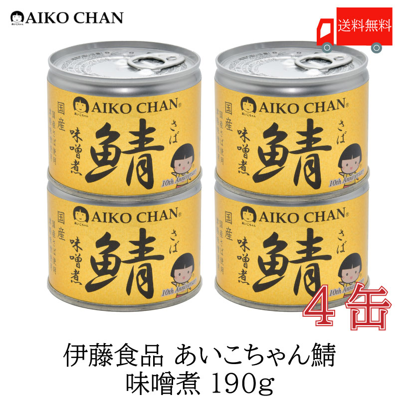 感謝価格 缶詰 サバ 一般食品 伊藤食品 190g缶×24個入 さば あいこ