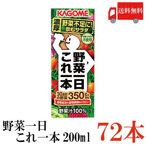 【楽天市場】送料無料 カゴメ 野菜一日 これ一本 200ml 12本入(野菜 