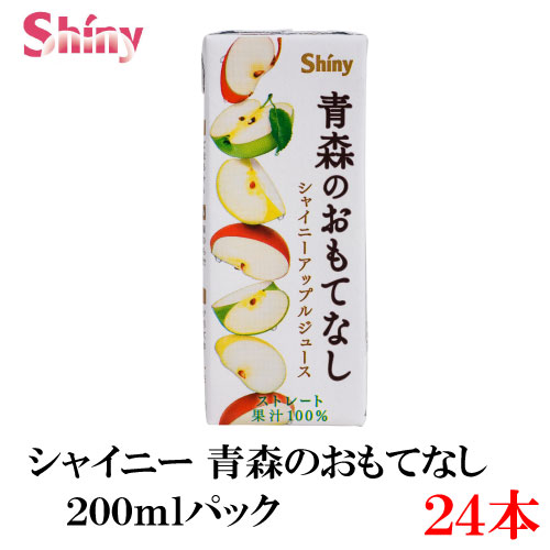 楽天市場】送料無料 シャイニー 青森のおもてなし 紙パック 200ml × 1