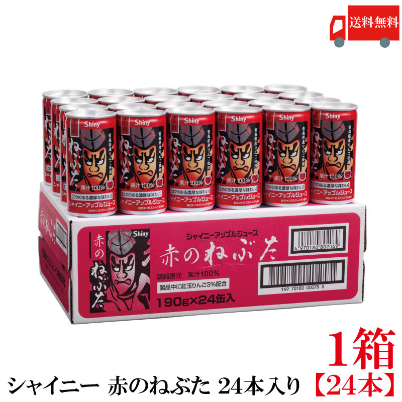りんごジュース100% JAアオレン シャイニー 280ml計48本 りんごジュース】シャイニー 青森のおもてなし 280ml 1セット