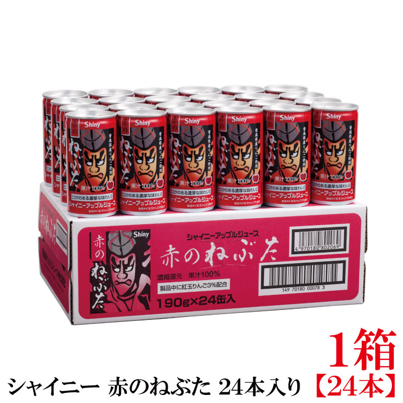 楽天市場】送料無料 シャイニー 青のねぶた缶 190g アップルジュース 1