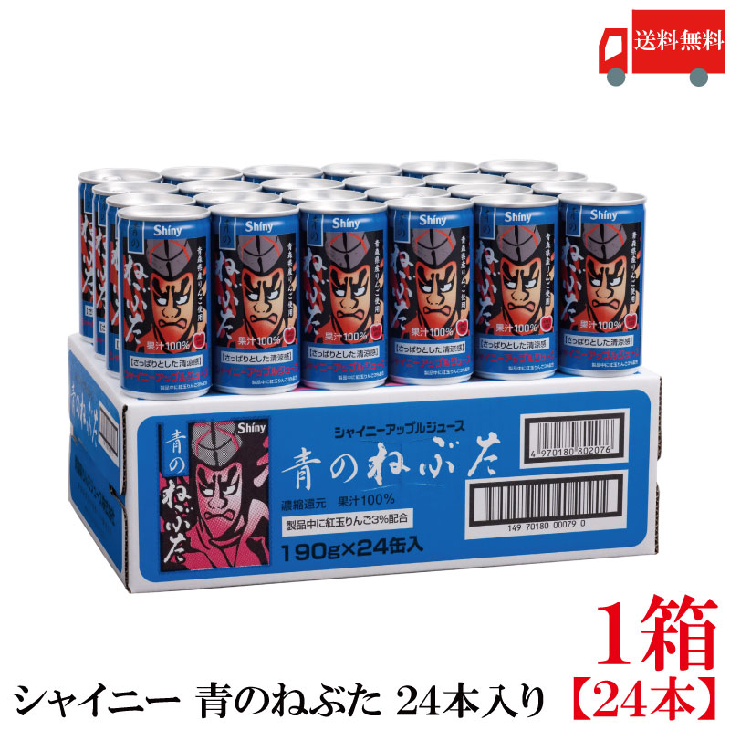 青アップル★24時間以内発送頑張る★ 楽天市場】送料無料 シャイニー アップルジュース ねぶた 紙パック