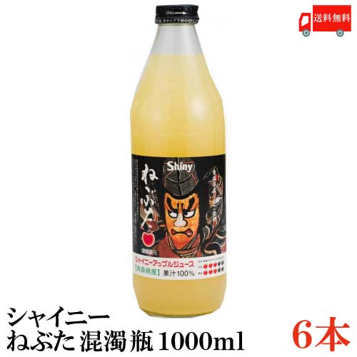 楽天市場 送料無料 シャイニー アップルジュース ねぶた 混濁 瓶入り 1000ml 1箱 6本 青森県産 りんごジュース 1l 果汁100 クイックファクトリー