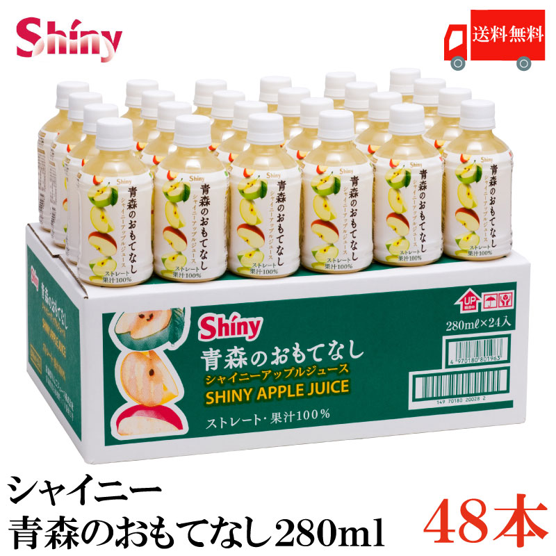 直営店に限定 シャイニー 青森の味 アップルジュース 混濁 ねぶた 瓶 1L×6本 1ケース 目安在庫=○
