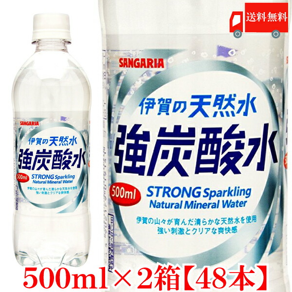 楽天市場】送料無料 伊賀の天然水 強炭酸水 1000mlペット×2箱【24本】【サンガリア/SANGARIA/1リットル/1L/プレーン】 :  クイックファクトリー