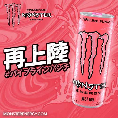 楽天市場 送料無料 アサヒ モンスター エナジー パイプラインパンチ 355ｍｌ 1箱 24缶 Monster Energy エナジードリンク クイックファクトリー