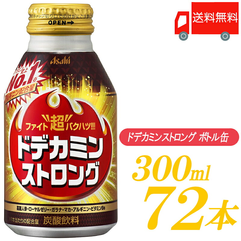 送料無料 アサヒ飲料 ドデカミンストロング 300ml ボトル缶 ×72本 (24本入×3ケース)