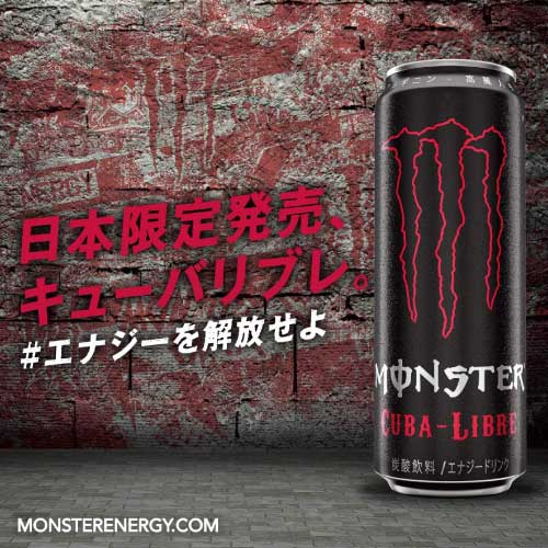 リブレ モンスター キューバ