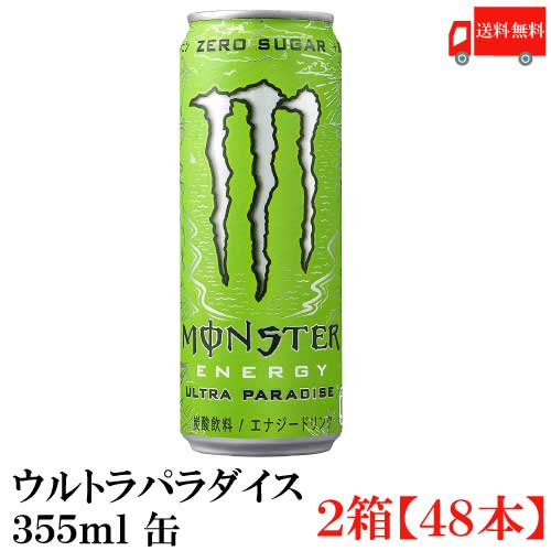 送料無料 アサヒ モンスター エナジー ウルトラパラダイス 355ｍｌ×2箱【48缶】（monster energy エナジードリンク）