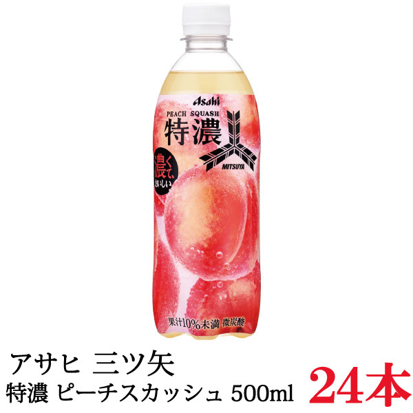 楽天市場】アサヒ飲料 三ツ矢 特濃グレープスカッシュ PET 500ml ×24本