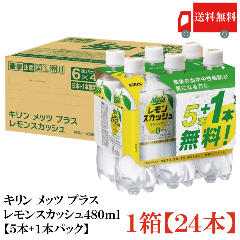 箱無し　レモンボトル　2本 楽天市場】トクホ キリン メッツプラス レモンスカッシュ