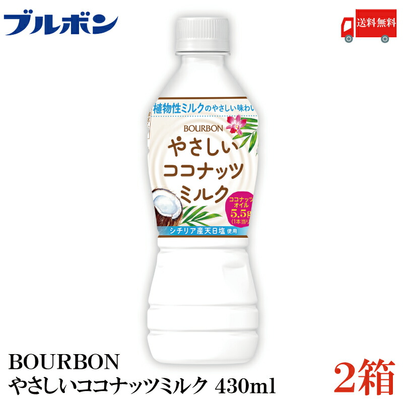 送料無料 ブルボン やさしい ココナッツミルク 430ml ×2箱【48本】