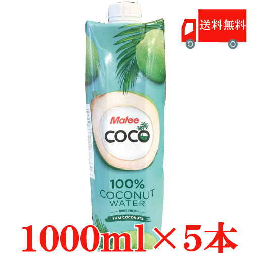 【楽天市場】送料無料 マリー 100 ココナッツウォーター 1000ml×5本【Malee COCO Coconut Water マリー