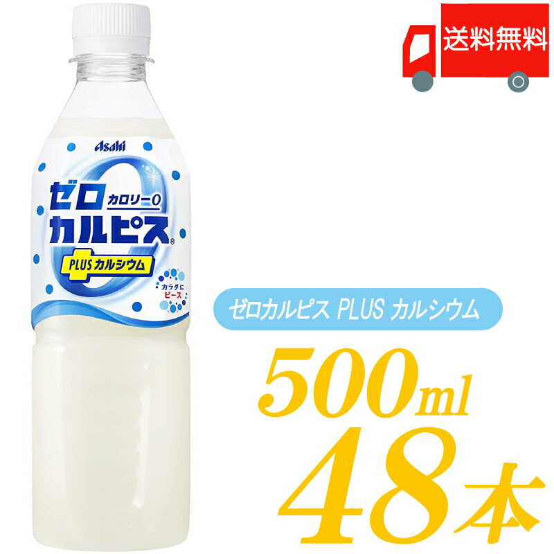 楽天市場】送料無料 アサヒ飲料 カルピス THE RICH 490ml ×48本 (24本 