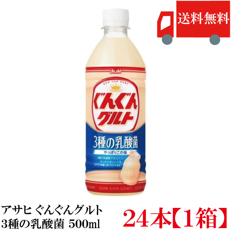 楽天市場】ぐんぐんグルトα 快眠・快腸ケア(500ml×24本入)【ぐんぐん