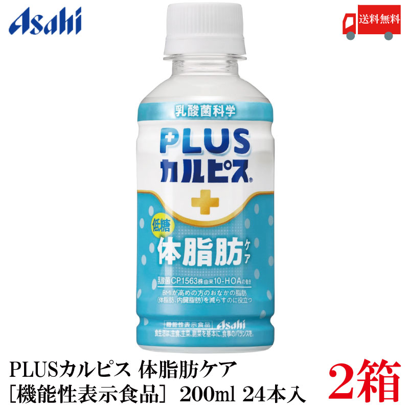 楽天市場】【カルピス】PLUSカルピス 体脂肪ケア ［ PET 200ml x 24本