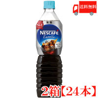送料無料 ネスカフェ エクセラ ボトルコーヒー 無糖 2箱 900ml ペットボトルコーヒー 最安値挑戦 正規品スーパーSALE×店内全品キャンペーン 24本入