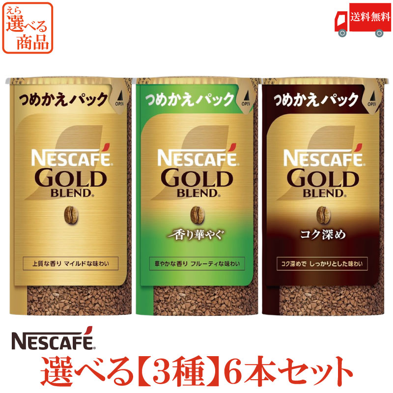 楽天市場】送料無料 ネスカフェ ゴールドブレンド エコ＆システム