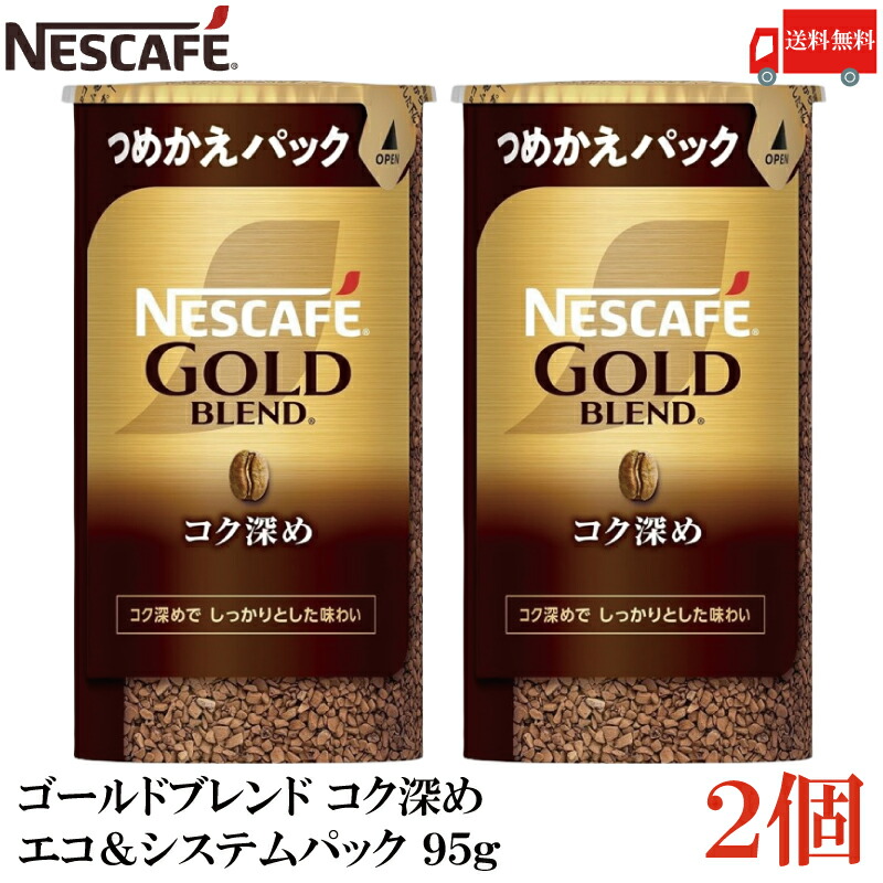 ネスカフェゴールドブレンド　エコシステム95g ネスレ ゴールドブレンド エコ&システムパック 95g | アミカ