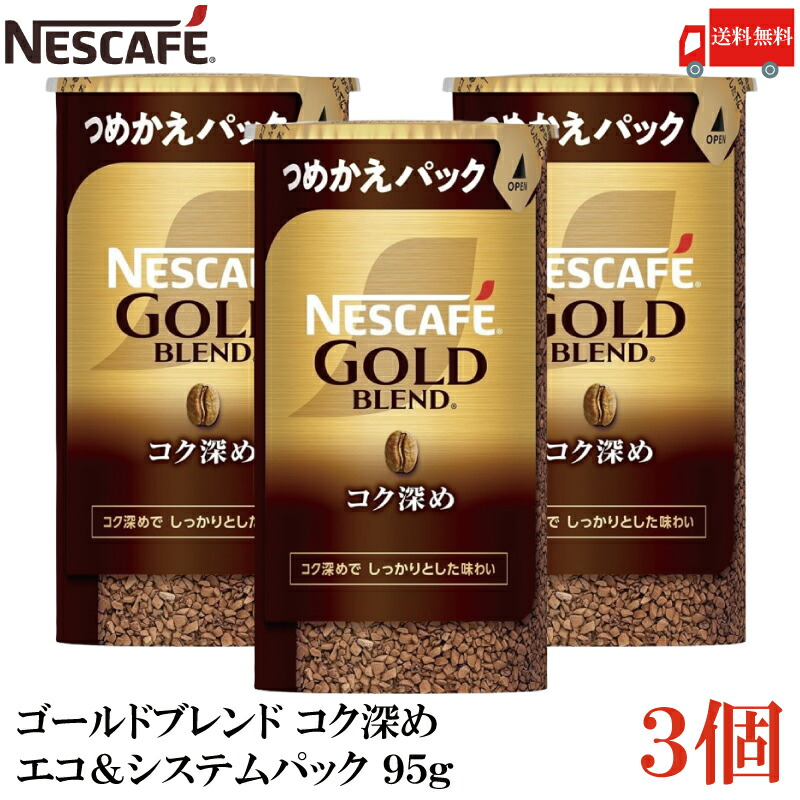 楽天市場】送料無料 ネスカフェ ゴールドブレンド エコ＆システム