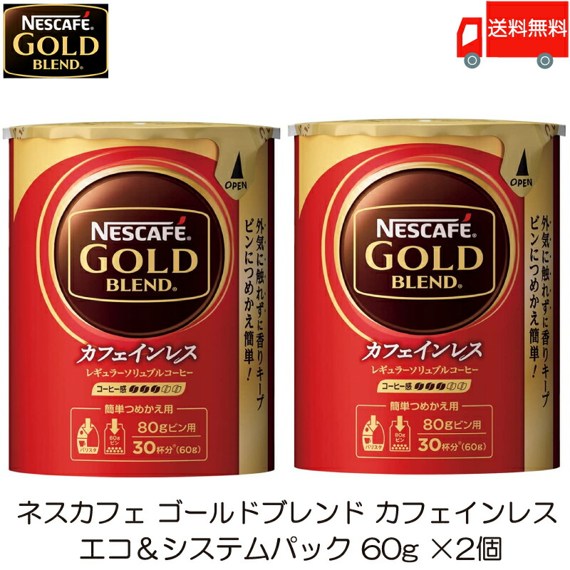 楽天市場】送料無料 ネスカフェ ゴールドブレンド カフェインレス エコ&システムパック 詰め替え用 60g×6個 : クイックファクトリー