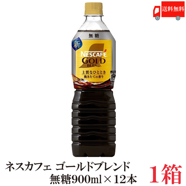 ネスカフェ ゴールド 12本セット Amazon.co.jp: ネスカフェ ゴールドブレンド ボトルコーヒー 無